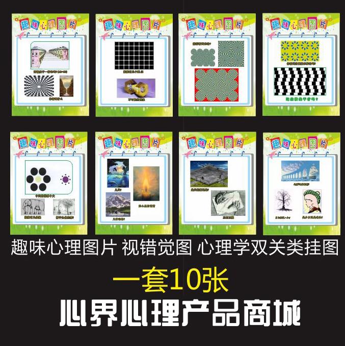 心理挂图 心理咨询室挂图 心理学挂图 心理咨询挂图
