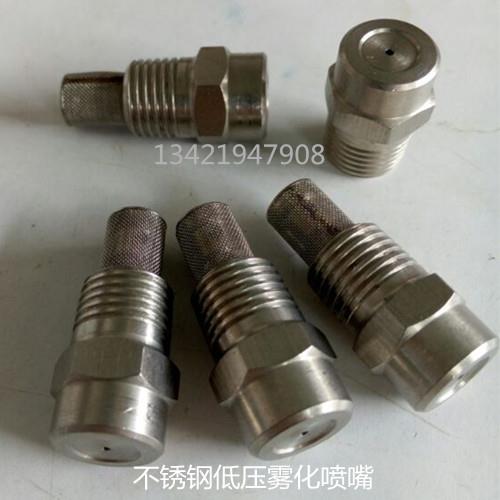 化工搅拌喷嘴化学试剂喷洒喷嘴化工反应加雾喷嘴